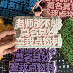 塞物料不织布包包挂件明星粉丝应援二次元漫展拍照钥匙扣书包挂饰