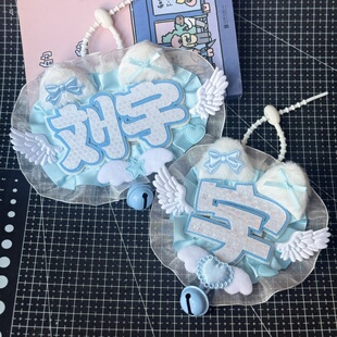 刘宇可爱姓名牌应援名牌定制织布成品姓名牌书包明星挂件背包