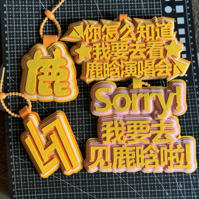 鹿晗音乐节周边不织布挂件演唱会应援物料包包钥匙扣挂饰挂件