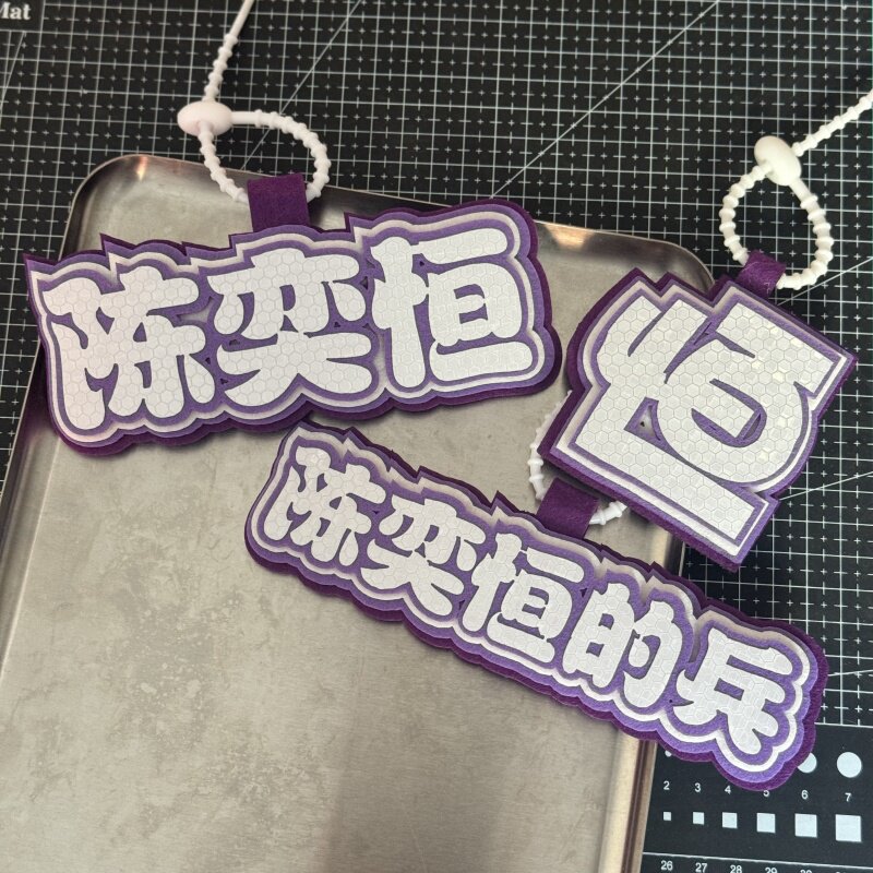 陈奕恒TF家族花边姓名牌不织布包包挂件明星应援周边痛包挂饰图片