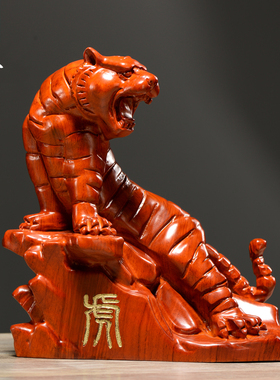 花梨木雕老虎摆件实木质十二生肖上山虎家居客厅办公装饰工艺礼品