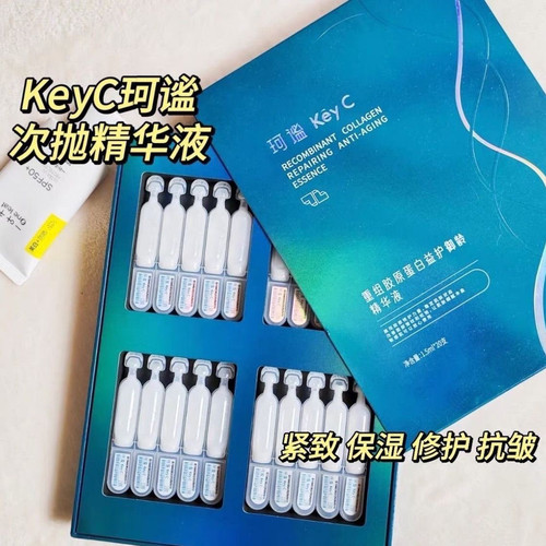 珂谧KeyC重组胶原蛋白益护御龄精华液次抛棒福瑞达紧致抗皱修护
