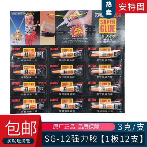 正品安特固3克装强力胶美甲皮革