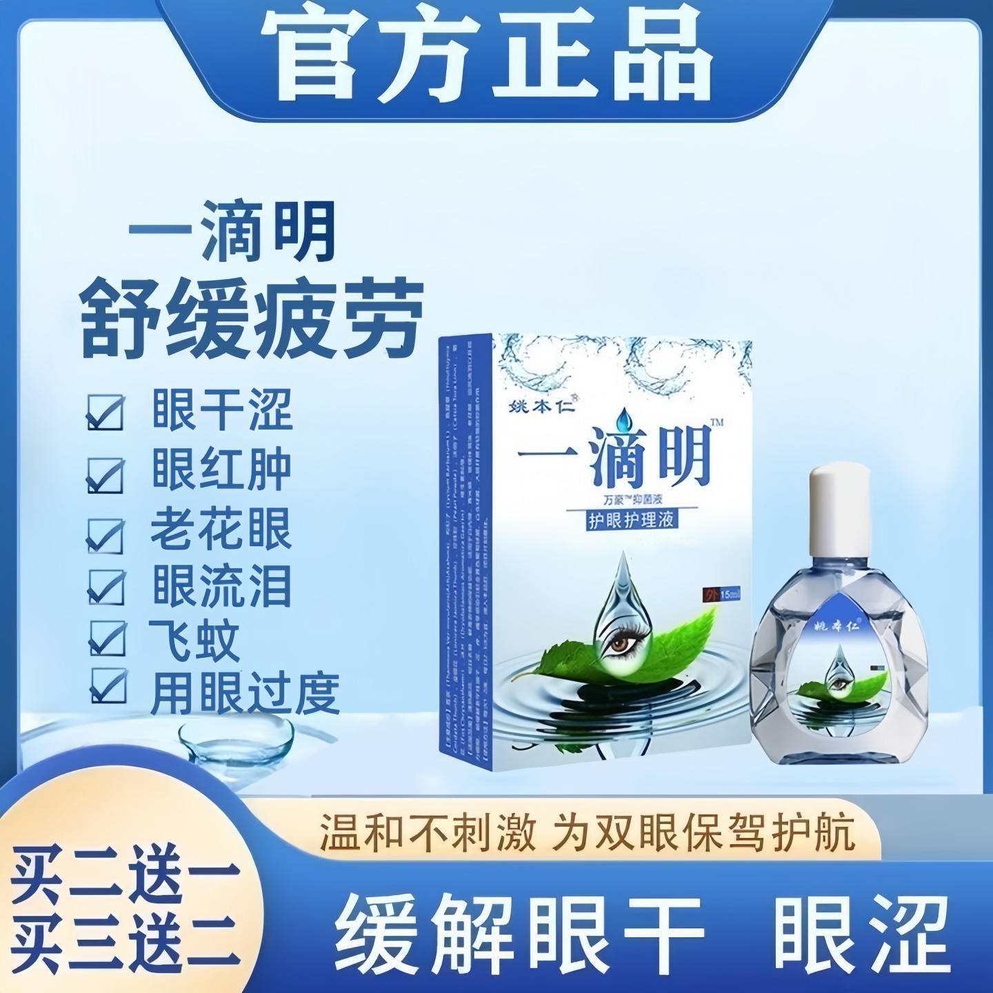 明目滴眼液眼睛模糊看不清护眼药水红血丝缓解眼睛痒眼干流泪眼涩