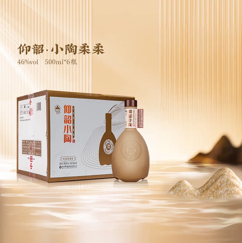 仰韶彩陶坊小陶柔柔兼香型白酒固态法纯粮酿造46度500ml*6瓶整箱图片