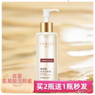 言蕾官方旗舰店氨基酸净透洁颜蜜洁面温和不刺激清洁毛洗面奶