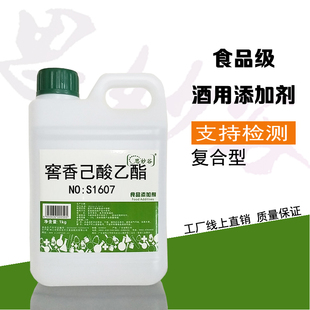 高浓度窖香己酸乙酯香精白酒香料调酒添加剂食品级质量保证思妙谷