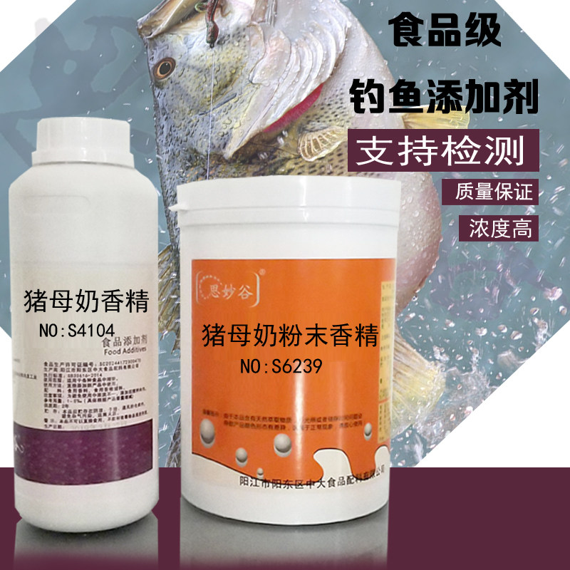 高浓度猪母奶粉末香精果酸钓鱼小药罗非鲫鱼野钓饵料诱鱼剂猪母乳