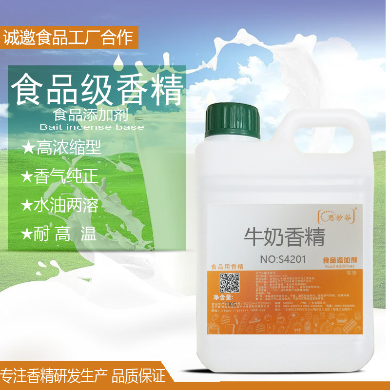 高浓缩牛奶香精烘培粉末香精食品用香料蛋糕面包西点增香剂耐高温