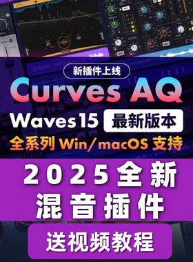 新版waves16/15/14/13/9全套插件录混音效果器远程Win/Mac