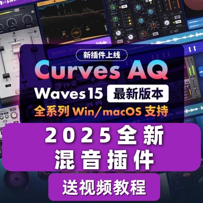新版waves16/15/14/13/9全套插件录混音效果器远程Win/Mac
