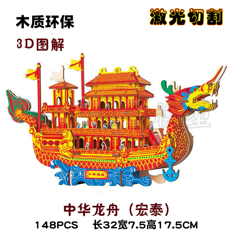 端午节龙舟礼物手工木头立体拼图