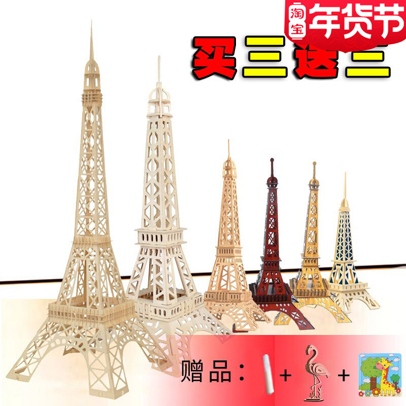 3D木质立体拼图成人玩具大巴黎塔埃菲尔铁塔木制手工diy拼装模型