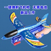 泡沫飞机发射枪手抛儿童户外玩具弹射滑翔机模型飞行器飞盘火箭