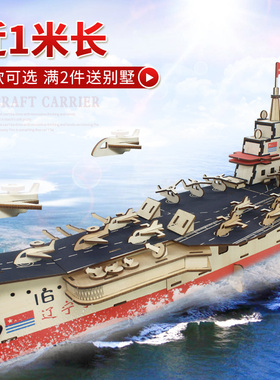 木质立体拼图辽宁号军航空母舰嘉兴南湖红船模型3diy手工儿童益智