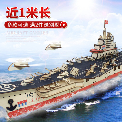 木质立体拼图手工航空母舰