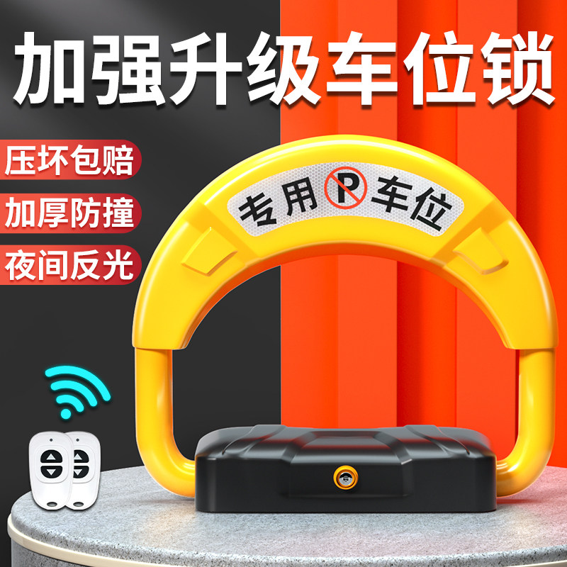 泊友智能地锁车位锁遥控免打孔加厚防撞电动感应升降占位停车位锁