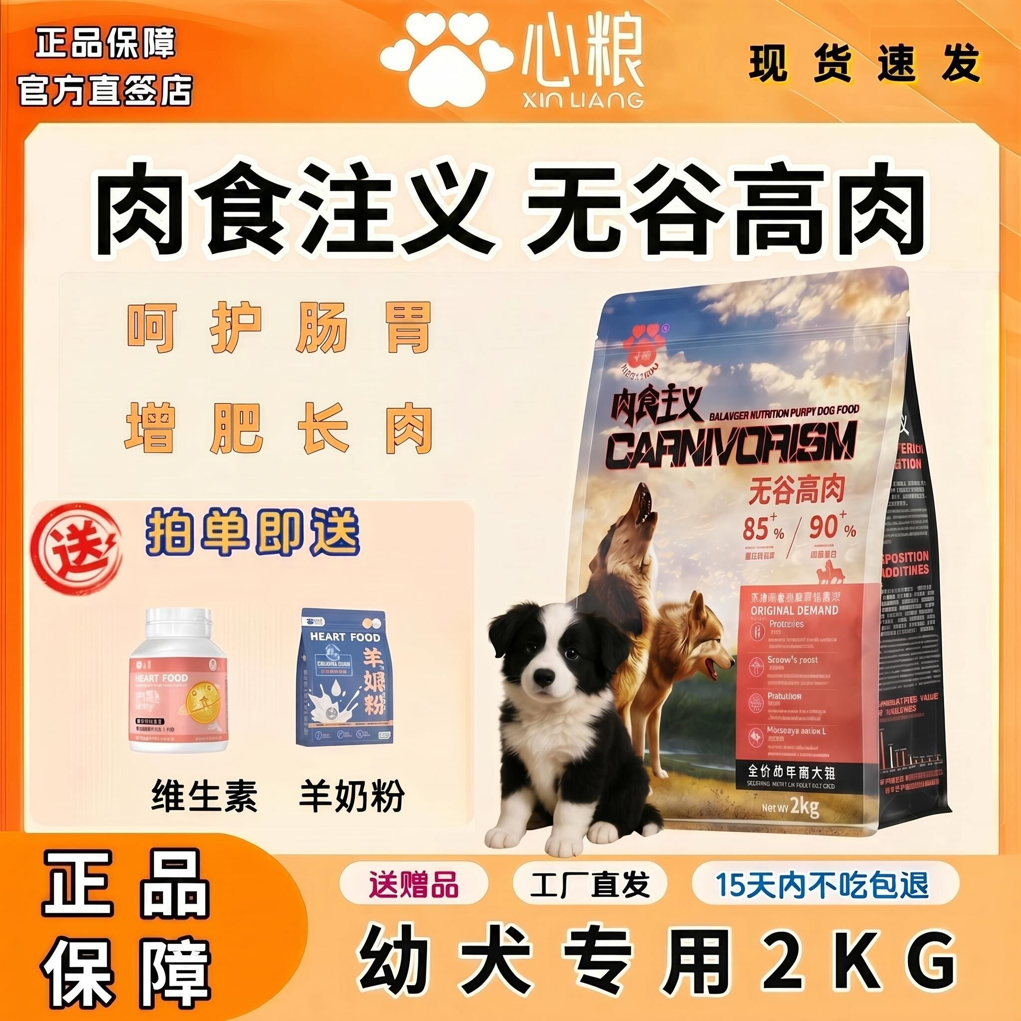心粮肉食主义狗粮全价通用型中大型犬高肉无谷成犬幼犬犬粮20kg