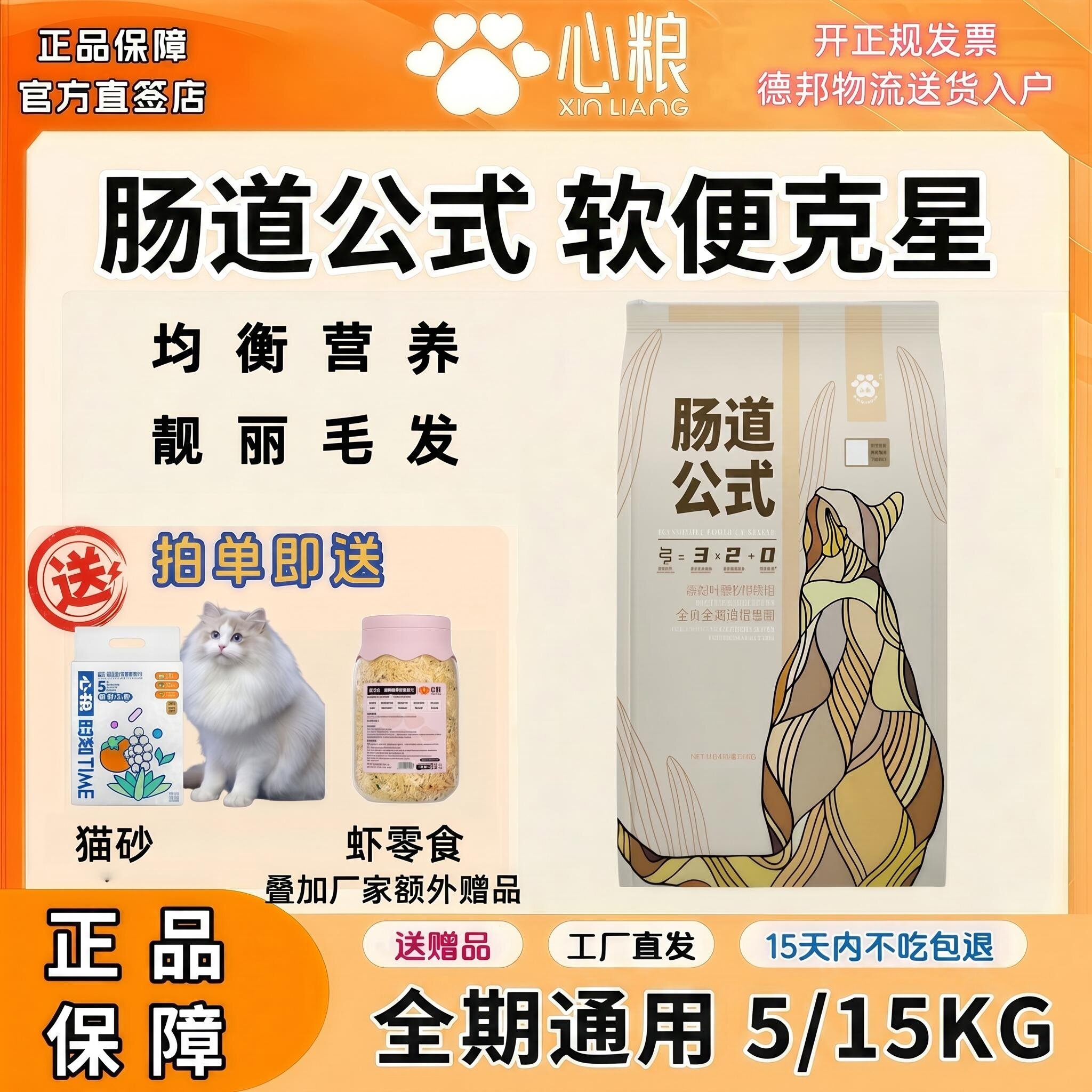 心粮肠道公式全价全期通用猫粮