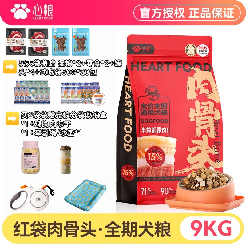 心粮肉骨头冻干红蓝袋子2KG9KG