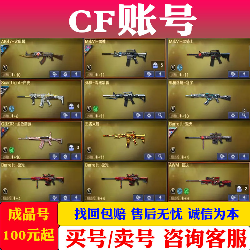 CF帐号出售购买穿越火线成品号账号幻神回永久音效卡收端游