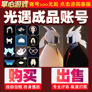 光遇买号成品号永久账号出售白鸟正太武士裤 巫师耳坠回全图毕业收