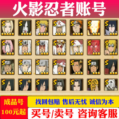 火影忍者成品号出售手游永久帐号回购买号卖账号收全S忍带土面具