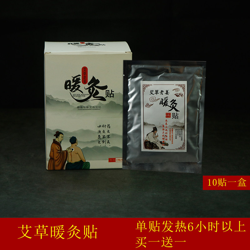 正品磁疗艾灸贴发热艾炙艾草膝盖艾热灸去湿气祛湿宫寒宫暖