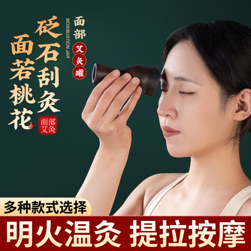 砭石面部桃花灸脸部艾灸罐