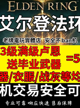 PS5 PS4 steam 艾尔登法环 刷卢恩 魂 老头环刷卢恩 魂 卢恩699