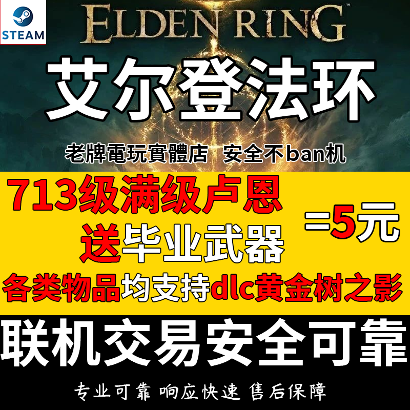 PS5 PS4 steam 艾尔登法环刷卢恩装备武器魂黄金树之影老头环PC