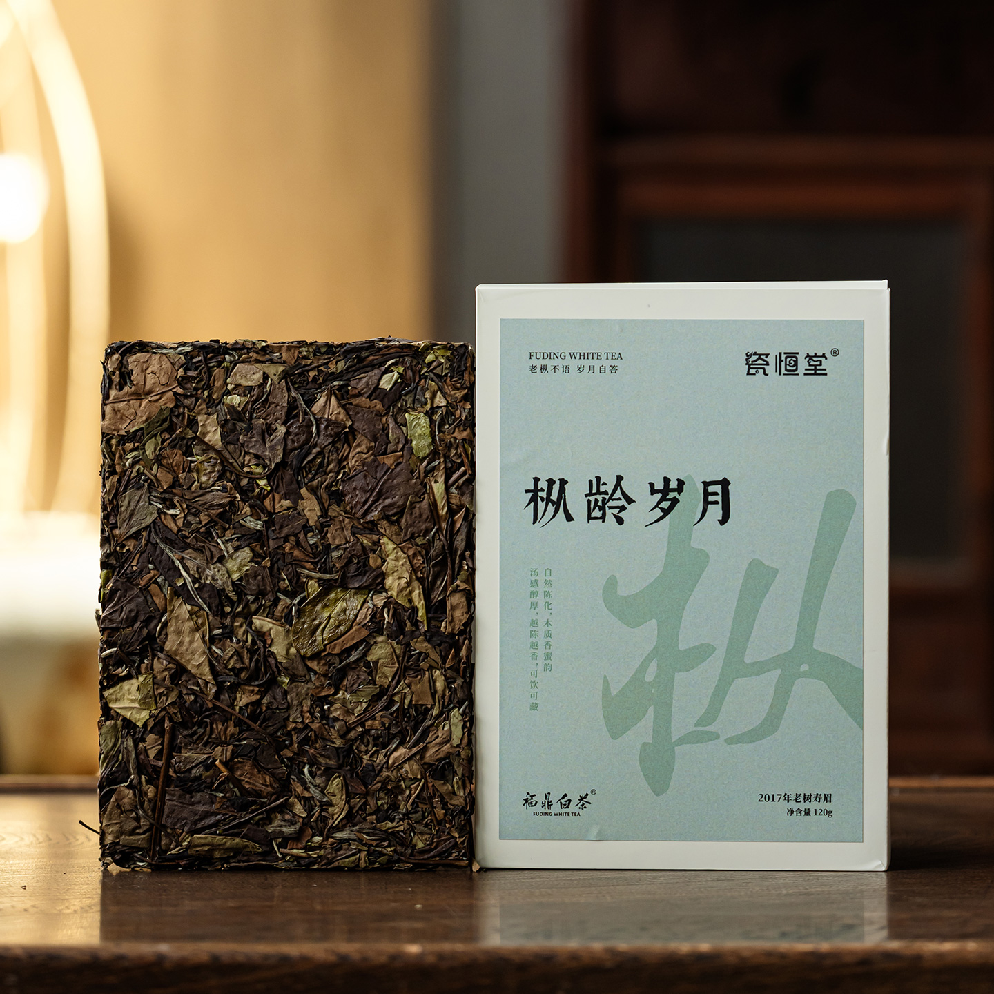 瓷恒堂福鼎白茶老白茶2017年寿眉