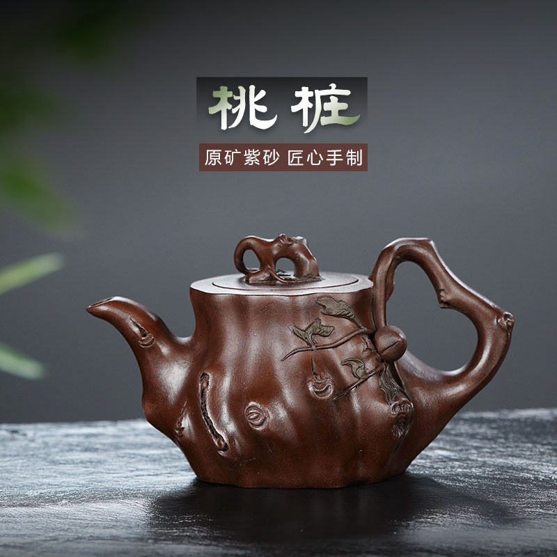 宜兴手工紫砂壶高档复古桃树桩紫砂壶紫泥家用茶器功夫茶具泡茶壶