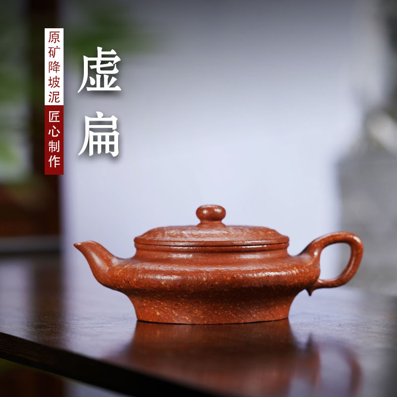 宜兴紫砂全手工虚扁紫砂壶高端粗砂壶红降坡泥泡茶壶功夫茶具家用