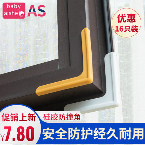 断桥铝内开窗硅胶门窗家具防撞角