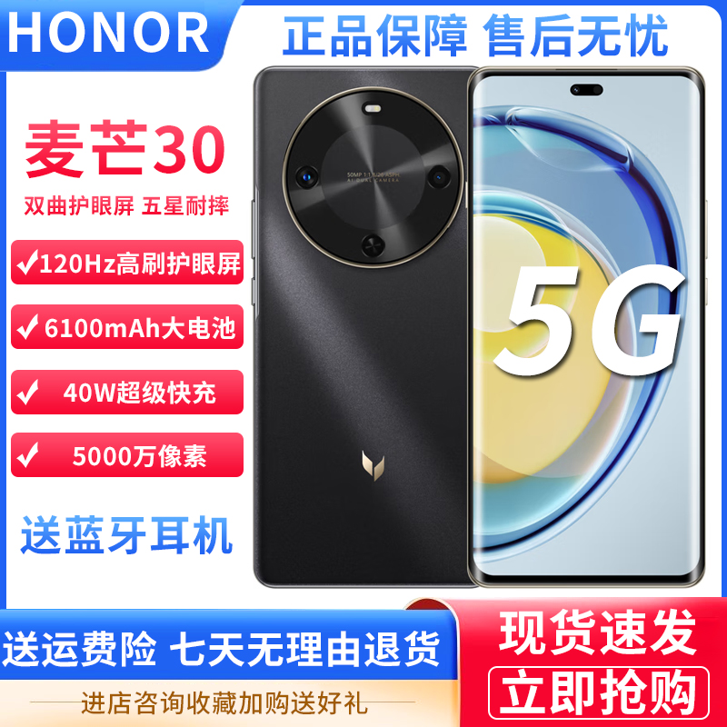 麥芒（數(shù)碼） 30 5G 護眼屏幕6100mAh大電池游戲拍照智能便宜手機