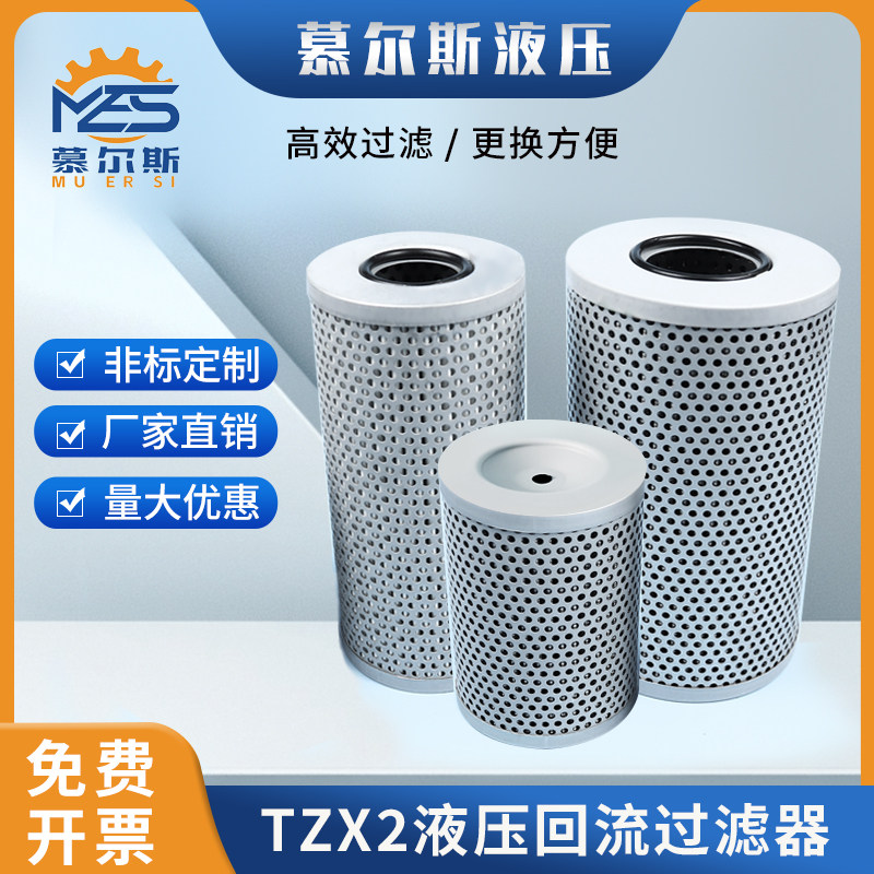 液压滤芯回油过滤器TZX2