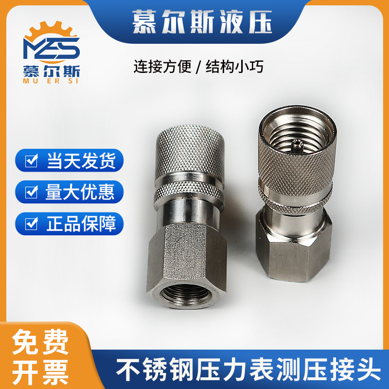 304不锈钢压力表座测压接头液压转换接头对丝内G1/4 M14*1.5-M6*2