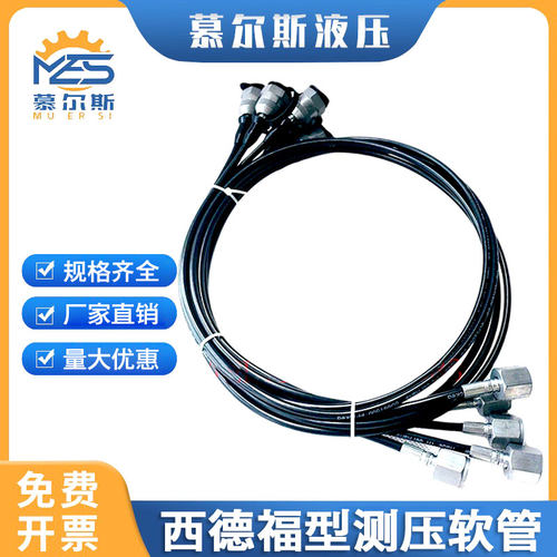 西德福型测压软管测压接头DN2 DN3液压高压软管线63MPA压力表油管