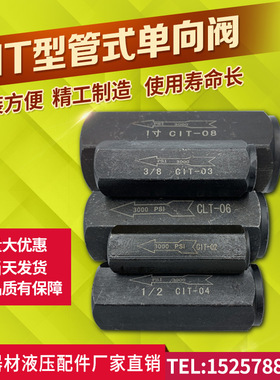 液压止逆阀管式止回阀逆止阀CIT-02030406 DIF-L10H-M18*1.5M27*2