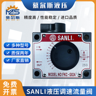 台湾SANLI三立液压调速流量阀油缸升降控制阀FNC G03AL4 G02FKC