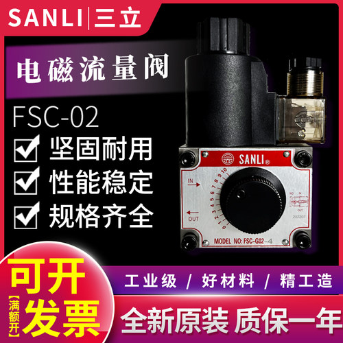 欣三立液压阀电磁调速阀流量阀
