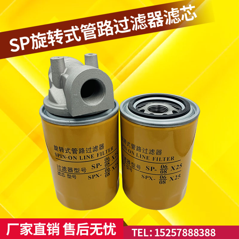 SP旋转式管路过滤器滤芯SP-0608*25/10 SPX-0608*10/25液压滤清器