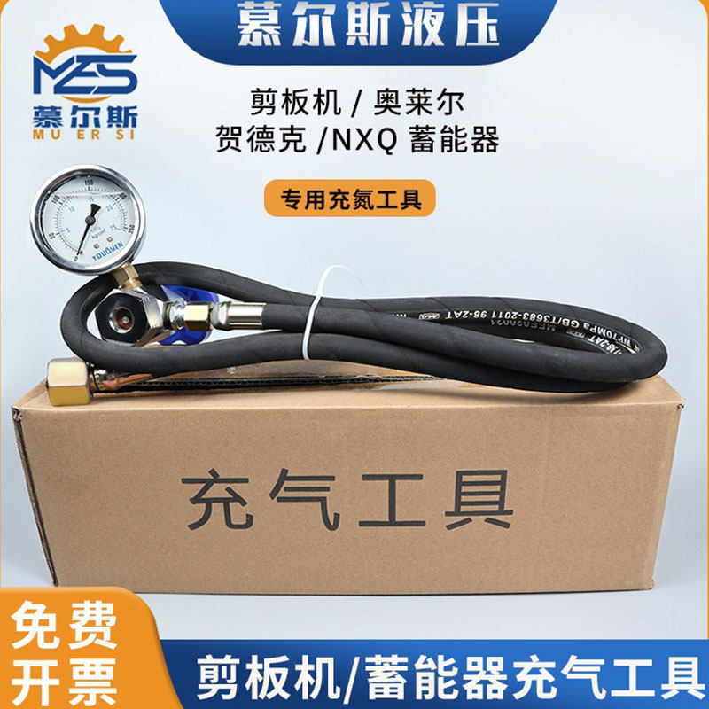 液压蓄能器充气工具QC12Y剪板机充氮气工具CQJ-16/25/40MPA开关阀