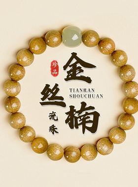 金丝楠木手串单圈水波纹金丝手链