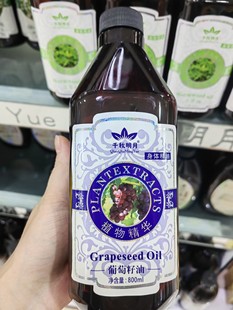 身体按摩油 千秋明月果油精油葡萄籽油 基底调理精油 包邮