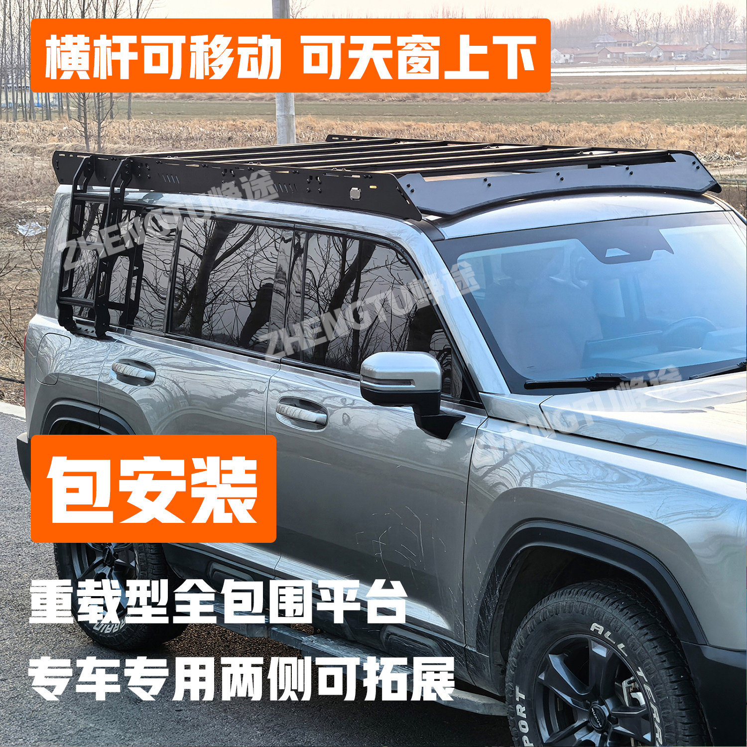 定制重载全包围车顶平台包安装
