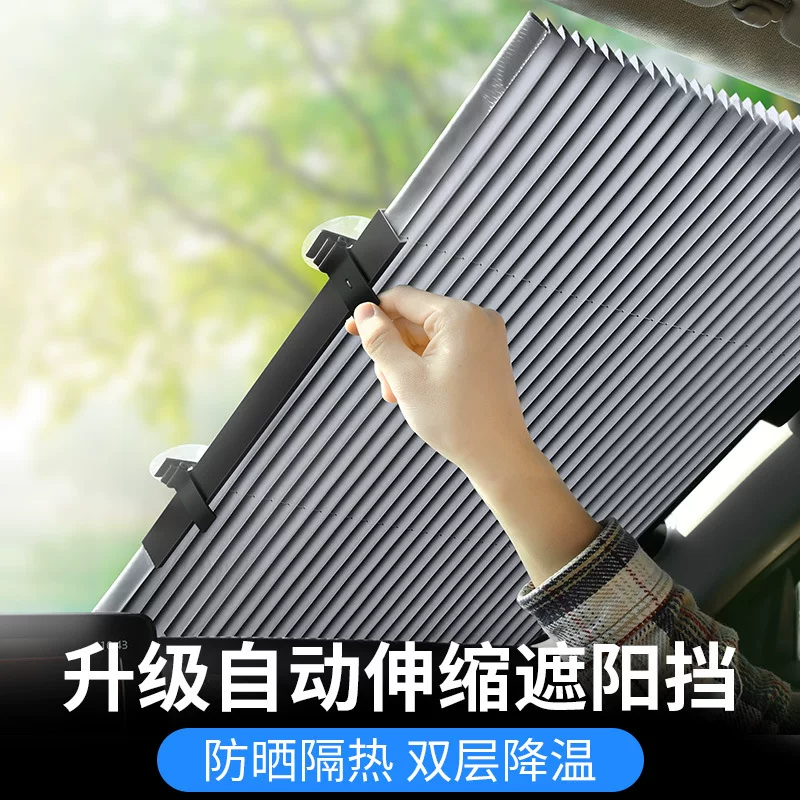 [汽车遮阳挡防晒隔热自动伸缩遮阳帘车窗遮阳档车内车载用品前后板]