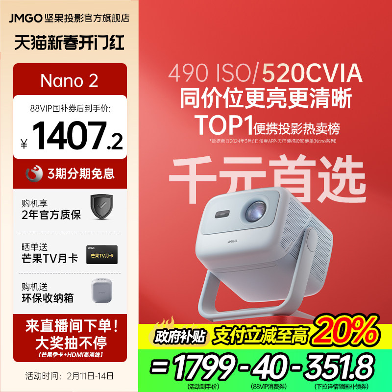 坚果Nano 2智能云台投影仪家用家庭客厅卧室小型便携投影机家庭影院投影机