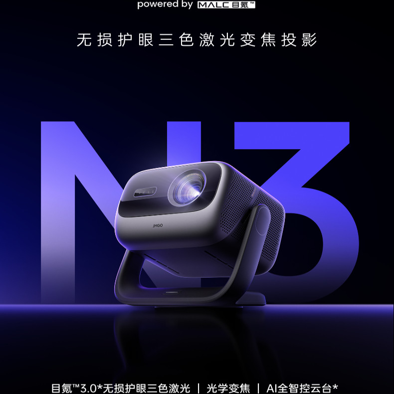 坚果投影 N3 Ultra Max 4K三色激光投影仪家用超高清高亮客厅卧室投墙无线投屏百寸屏